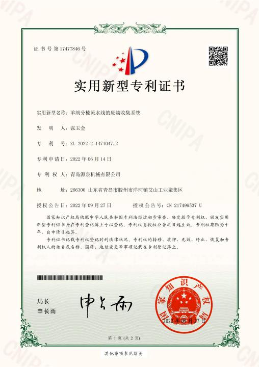 喜訊！祝賀我司獲得多項實用新型專利證書